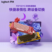 POP KEYS无线蓝牙键盘机械键盘无线办公键盘电脑双模ipad键盘女生