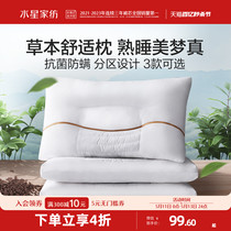 水星家纺抗菌防螨枕头两只装草本枕芯一对装呵护颈椎枕家用床品