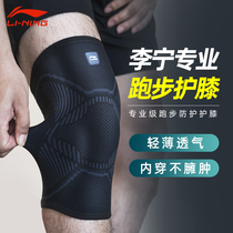 李宁护膝运动男士膝盖护具跑步专用护膝专业膝关节保护套内穿保暖