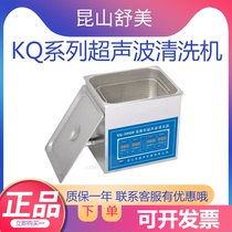 昆山舒美超声波清洗机KQ3200/5200DE数控加热10升超声清洗器实验