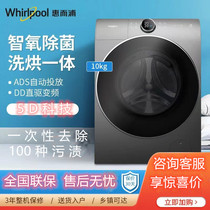 Whirlpool/惠而浦 WDD100944BAOT帝王洗衣机直驱10KG滚筒洗烘一体