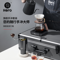 Hero旗舰旅行箱手冲咖啡壶滤杯套装户外手冲壶磨豆机咖啡机礼盒