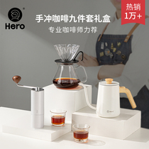 Hero专业版手冲咖啡壶礼盒家用煮滴滤式咖啡壶磨豆机手冲壶套装
