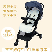 凉席适配宝宝好QZ1高景观婴儿童推车Y1宝宝伞车Y8夏季冰丝坐垫凉