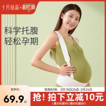 十月结晶托腹带孕妇专用孕晚期孕后期多功能简约托腹腰带拖腹部带
