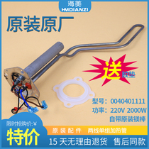 0040401111适用海尔电热水器配件ES50H-ES60H-C3(E加热发热管丝棒