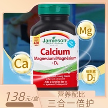 现货jamieson健美生钙镁片维生素D3复合片420粒孕妇中老年补钙