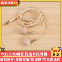 YOZORO编织线材3.5mm有线耳机线控不易缠绕发烧音质带耳麦带线控