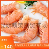 三新去头红虾熟虾5kg包冰60%单冻虾 烧烤油炸干锅虾 冰多介意勿拍