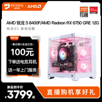 名龙堂新品发售AMD R5 8400F/RX 6650XT/6750GRE/7700XT 3A电脑主机台式电竞游戏DIY组装机直播全套网吧整机