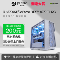 【DDR5套件】名龙堂13代i7 13700KF/12700KF/RTX3070Ti/4070Ti水冷台式电脑游戏高配主机全套电竞组装整机