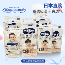 老顾客专用链接日本采购新版尤妮佳moony自然棉系列纸尿裤/拉拉裤