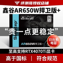 鑫谷AR650W捍卫版+额定600W冰山白色捍卫者电源750W双路CPU静音