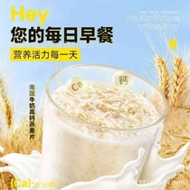 燕麦片牛奶高钙即食免煮独立包装青少年中老年早餐