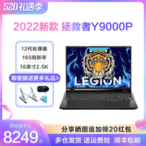 联想拯救者2022款Y9000P Y7000P R9000P K学生电竞游戏笔记本电脑