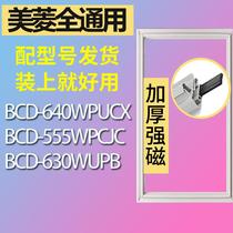 适用美菱冰箱BCD-640WPUCX 555WPCJC 630WUPB门密封条胶条密封圈