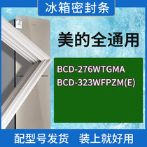 适用美的冰箱BCD-276WTGMA 323WFPZM(E)门密封条胶条磁性密封圈