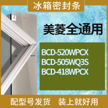 适用美菱冰箱BCD-520WPCX 505WQ3S 418WPCX门密封条胶条密封圈