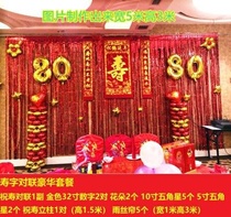 706/0/80/90岁生日气球装饰大寿老人寿宴过寿大寿寿字背景墙布置