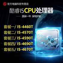 i5 4460T 4570T 4590T 4670T 4690T 四核1150 散片 台式机电脑CPU