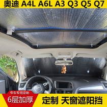 奥迪A4L/A6L/A3/Q3/Q5/Q7天窗遮阳挡夏季防晒隔热遮光汽车挡阳板