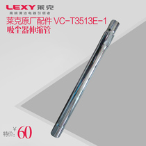 莱克吸尘器配件T31 T51t53t55t35T61t63T81t83等型号的伸缩管正品