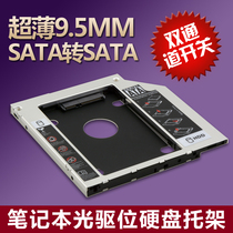 合金9.5mm厚笔记本光驱位ssd硬盘托架 铝镁合金 SATA接口可换面板