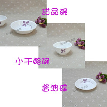 美国康宁餐具紫色幸运草酱油碟调料碗干酪碗甜品碗(405/406/410)