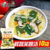 苏伯鲜蔬芙蓉汤10包组合装方便速食蔬菜蛋花汤即食食品汤料包鲜味