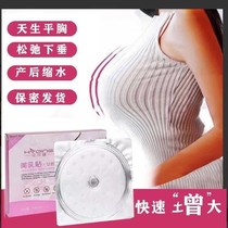 新品外用丰胸贴膜神器平胸小增大乳房变大产品美乳霜哺乳产后下垂