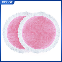 BOBOT MOP系列电动拖把替换拖布 一对 拖地P机粉色拖布抹布 粗毛