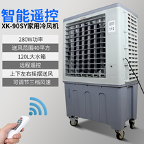 冷风机空调扇 制冷家商两用单冷制冷器工业水冷小空调.移动水空调