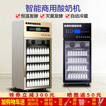 酸奶机商用智能发酵箱商用酸奶发酵机商用冷藏发酵米酒酸奶水果捞