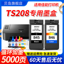 新品适用佳能TS208墨盒CANON 208打印机 喷墨大容量墨水盒腾彩PIX