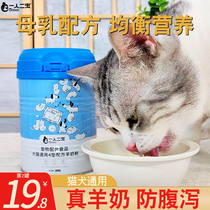 宠物羊奶粉猫小猫幼崽喝的猫咪奶粉小奶猫专用幼猫用猫粮成年用品