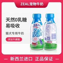 ZEAL宠物牛奶真致鲜牛乳新西兰进口零食猫咪狗狗零乳糖营养 380ml