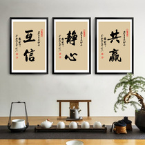 中式企业文化装饰画公司励志挂画会客室茶室背景墙壁画办公室字画
