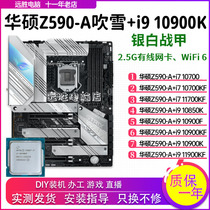 Z590-A吹雪搭配i9 10900/11900/10850K/10700主板CPU套装Z490