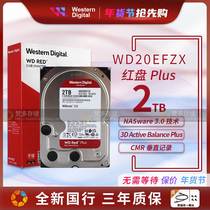 WD/西数 WD20EFZX 2T红盘Plus垂直 3.5寸NAS网络存储 2TB硬盘
