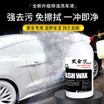 洗车液黑车专用高泡沫免擦拭强力去污带中性打蜡汽车漆面镀膜水蜡