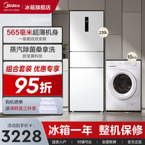 美的白色冰箱洗衣机套装组合251三开门一级冰箱+全自动滚筒洗衣机