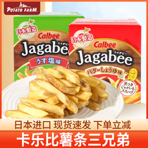 日本进口Calbee卡乐比薯条三兄弟薯条75g北海道非薯片网红零食品