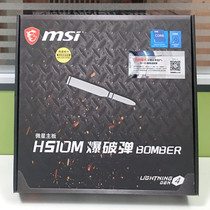 MSI/微星 H510M爆破弹 H610M B760M B660M台式电脑主板支持10105F