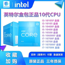 英特尔i3 i5 i7 i9盒装处理器10代 11代CPU11400kf 10400F 10105F