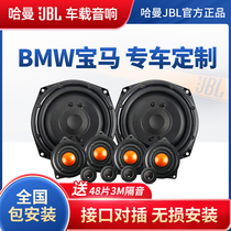 哈曼JBL汽车音响改装宝马5系3系1系2系X1X3X5X4专用高音中置喇叭