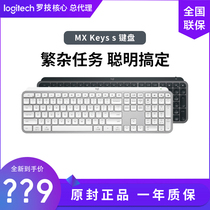 罗技MX Keys S无线蓝牙键盘智能背光可充电商务办公家用Craft拆包