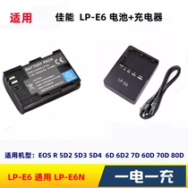 适用于 佳能EOS 70D 5DIII 60D 80D单反相机配件LP-E6电池+充电器