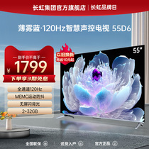 长虹官方55D6 55英寸120Hz高刷4K语音全面屏超清可投屏液晶电视机