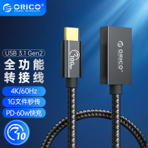 ORICO奥睿科USB3.1Gen2转接线Type-C转USB全功能公对母OTG数据线延长线连接硬盘HUB适用电脑手机平板