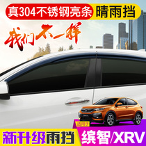 适用东风本田XRV缤智晴雨挡车窗雨板后视镜雨眉改装专用汽车用品